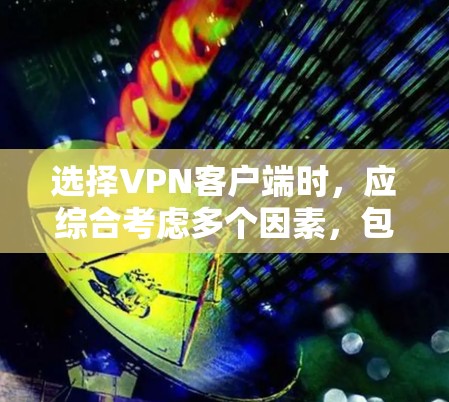 选择VPN客户端时,应综合考虑多个因素,包括推荐度、服务质量、安全性、用户评价以及使用场景。以下是对 VPN 应用程序的总结 选择VPN客户端时,应综合考虑多个因素,包括推荐度、服务质量、安全性、用户评价以及使用场景。以下是对 VPN 应用程序的总结