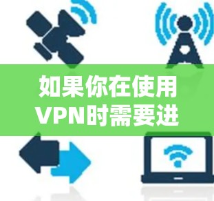 如果你在使用VPN时需要进行短信验证，可以按照以下步骤操作