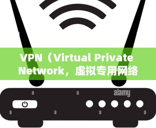 VPN(Virtual Private Network,虚拟专用网络)是一种网络技术,能够为用户提供匿名的网络访问,保护隐私和安全。VPN德文版可能是指VPN服务提供商提供的德文语言界面或服务 VPN(Virtual Private Network,虚拟专用网络)是一种网络技术,能够为用户提供匿名的网络访问,保护隐私和安全。VPN德文版可能是指VPN服务提供商提供的德文语言界面或服务