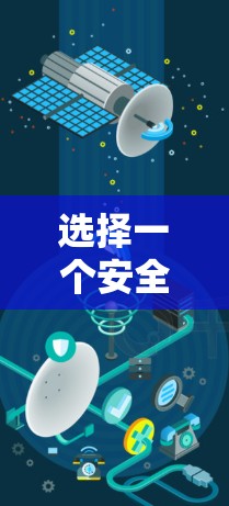 选择一个安全的VPN服务是一个复杂的过程，涉及多个因素。以下是对VPN安全性能的详细分析和总结，帮助您做出明智的选择