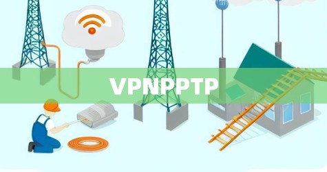 VPNPPTP