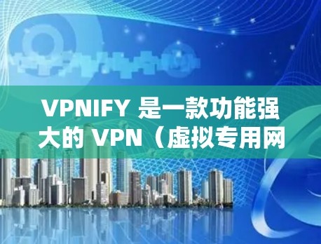 VPNIFY 是一款功能强大的 VPN（虚拟专用网络）服务，旨在为用户提供安全、匿名的网络连接，保护隐私以及防止网络攻击。以下是 VPNIFY 的主要功能介绍