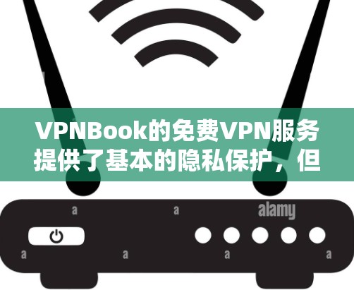 VPNBook的免费VPN服务提供了基本的隐私保护，但在其他方面存在一些限制。以下是对其功能的详细评测