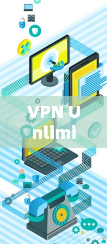 VPN Unlimited代理设置详解，简单易懂的VPN配置教程