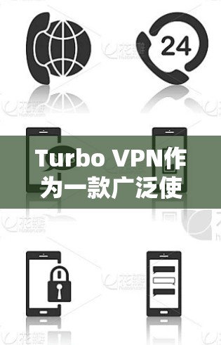 Turbo VPN作为一款广泛使用的免费VPN服务，综合来看表现不错，但在不同方面有其优势和不足。以下是对Turbo VPN服务器节点和速度测试的详细分析