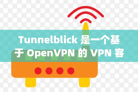 Tunnelblick 是一个基于 OpenVPN 的 VPN 客户端，主要用于 macOS 系统。以下是安装 Tunnelblick 的方法