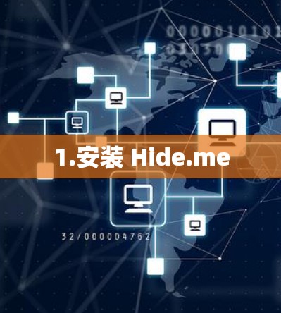 1.安装 Hide.me