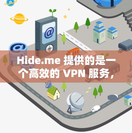 Hide.me 提供的是一个高效的 VPN 服务，适用于各种设备，包括手机。以下是使用Hide.me VPN在手机上的详细步骤
