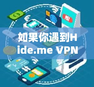 如果你遇到Hide.me VPN节点连接检测的问题，可以按照以下步骤进行排查和解决