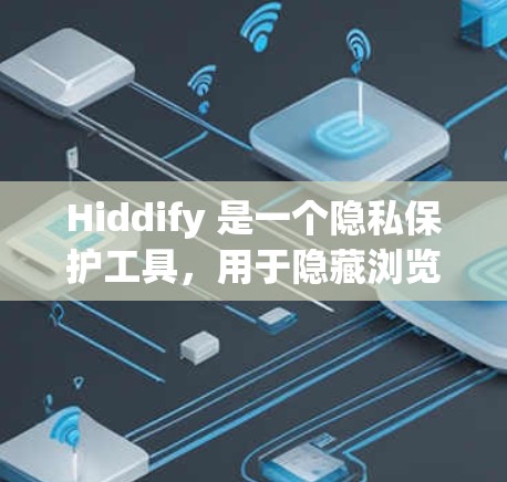 Hiddify 是一个隐私保护工具，用于隐藏浏览历史、搜索记录等个人信息，保护用户隐私。以下是一些推荐的客户端和工具，可以帮助你更好地管理和保护隐私
