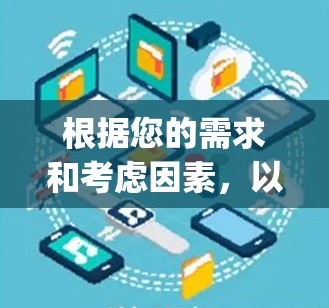根据您的需求和考虑因素，以下是几款替代Google Cloud VPN的推荐工具