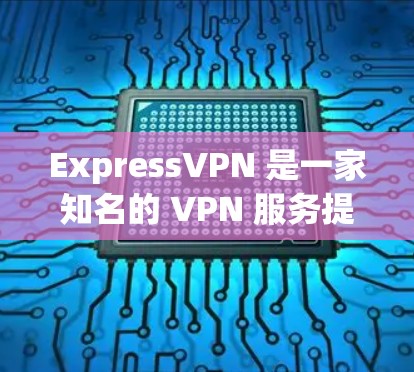 ExpressVPN 是一家知名的 VPN 服务提供商，他们根据用户的需求和使用习惯推荐不同的服务。以下是一些可能的推荐排行，基于常见的用户需求和评估标准