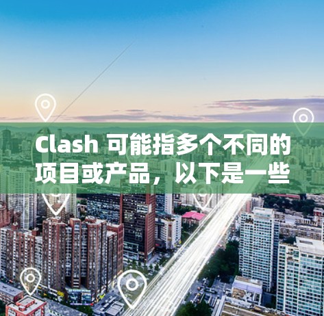 Clash 可能指多个不同的项目或产品，以下是一些常见的解释和相关链接
