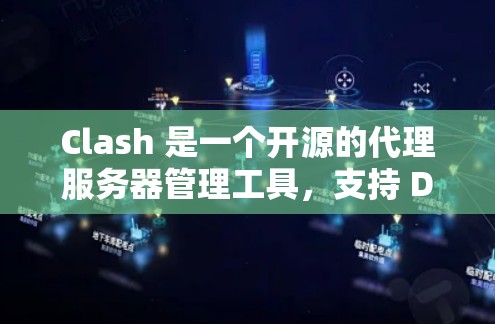 Clash 是一个开源的代理服务器管理工具，支持 DNS 和 HTTP/HTTPS 代理。以下是 Clash 代理设置的教程，假设你已经安装了 Clash 代理工具