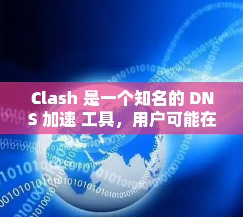 Clash 是一个知名的 DNS 加速 工具，用户可能在使用它时遇到了一些代理设置或订阅相关的问题。以下是一些可能的问题和解决方案