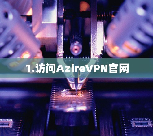 1.访问AzireVPN官网 1.访问AzireVPN官网