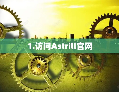 1.访问Astrill官网