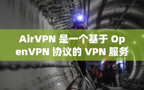 AirVPN 是一个基于 OpenVPN 协议的 VPN 服务，以下是配置 AirVPN 的基本步骤