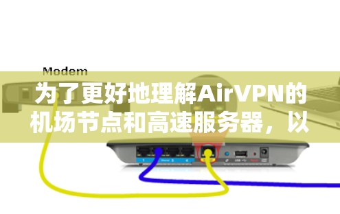 为了更好地理解AirVPN的机场节点和高速服务器，以下是一份有条理的总结和建议