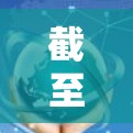 截至2023年10月，网络加速软件市场上有多种知名的解决方案和品牌，包括但不限于以下几家公司和产品