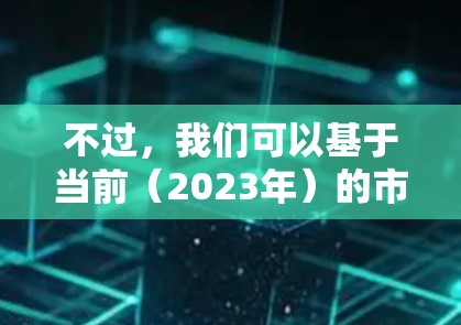 不过，我们可以基于当前（2023年）的市场趋势和技术发展，推测未来几年可能会有哪些VPN软件会保持热门，并尝试为用户提供一些参考信息