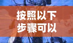 按照以下步骤可以轻松下载并使用原子VPN