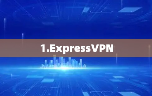 1.ExpressVPN