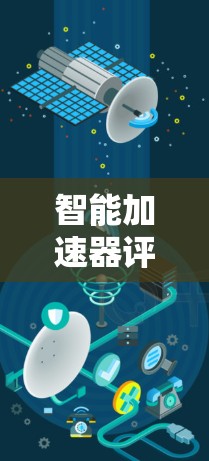 智能加速器评测框架与实际评测结果总结